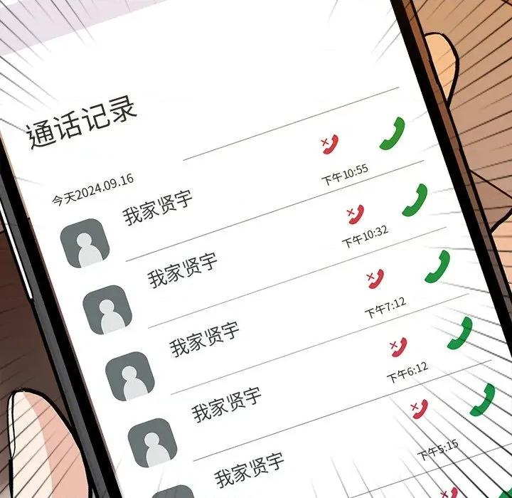 偿不尽的债 偿不尽的债-偿不尽的债 第8话 第108页