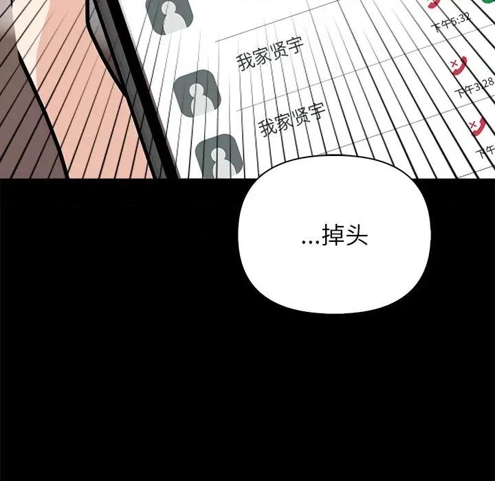 偿不尽的债 偿不尽的债-偿不尽的债 第8话 第109页