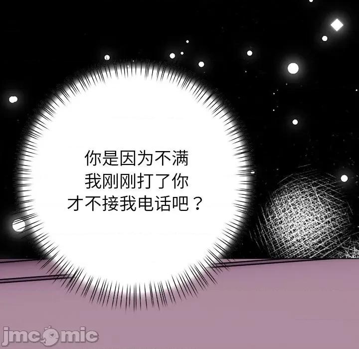偿不尽的债 偿不尽的债-偿不尽的债 第8话 第130页