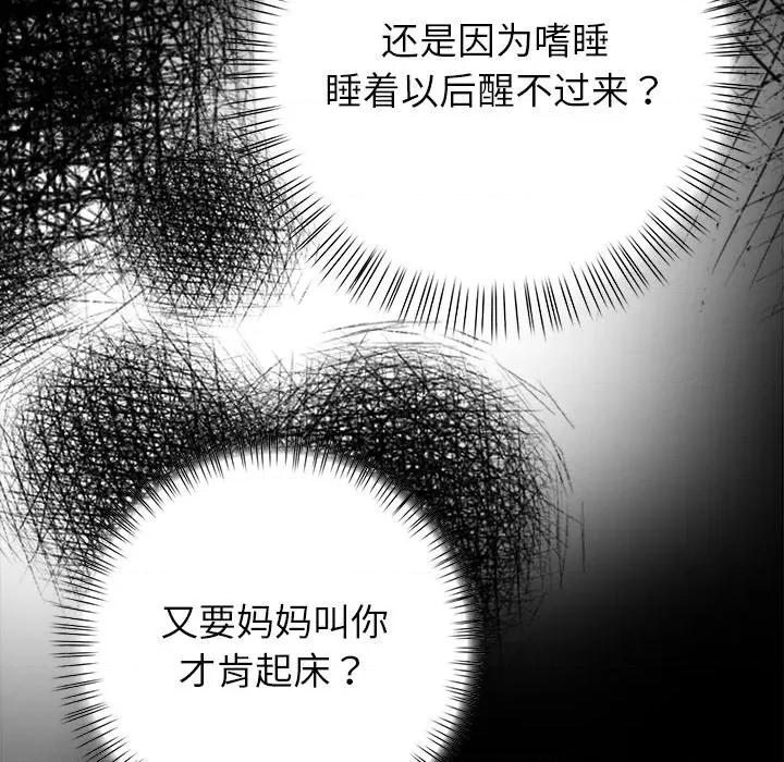偿不尽的债 偿不尽的债-偿不尽的债 第8话 第132页