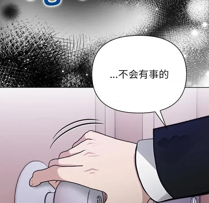 偿不尽的债 偿不尽的债-偿不尽的债 第8话 第141页