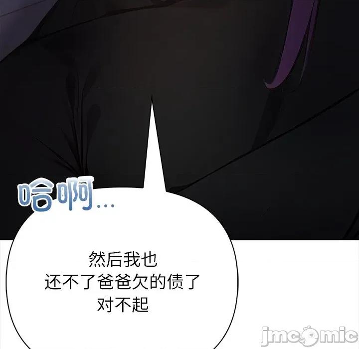偿不尽的债 偿不尽的债-偿不尽的债 第8话 第180页
