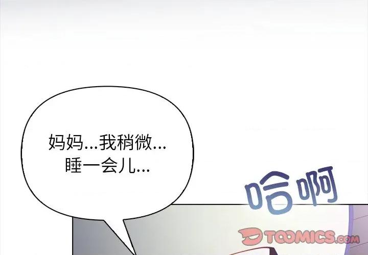 偿不尽的债 偿不尽的债-偿不尽的债 第9话 第4页