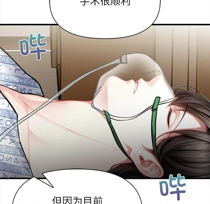 偿不尽的债 偿不尽的债-偿不尽的债 第9话 第18页