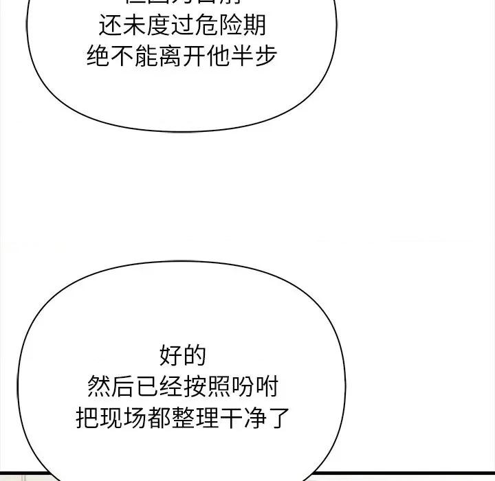 偿不尽的债 偿不尽的债-偿不尽的债 第9话 第19页