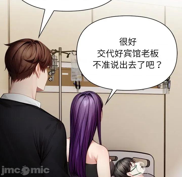 偿不尽的债 偿不尽的债-偿不尽的债 第9话 第20页