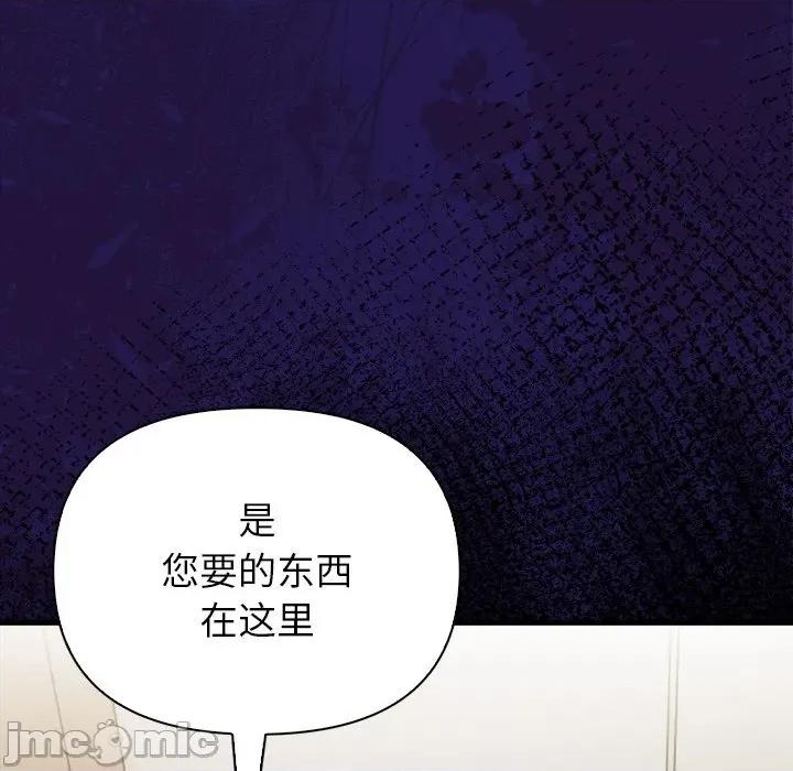 偿不尽的债 偿不尽的债-偿不尽的债 第9话 第25页