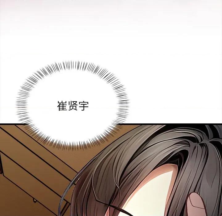 偿不尽的债 偿不尽的债-偿不尽的债 第9话 第38页