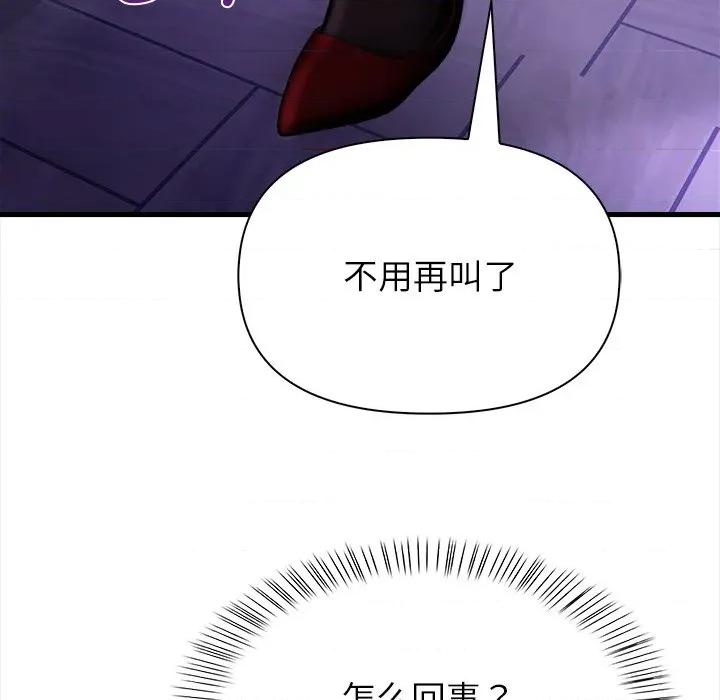 偿不尽的债 偿不尽的债-偿不尽的债 第9话 第53页