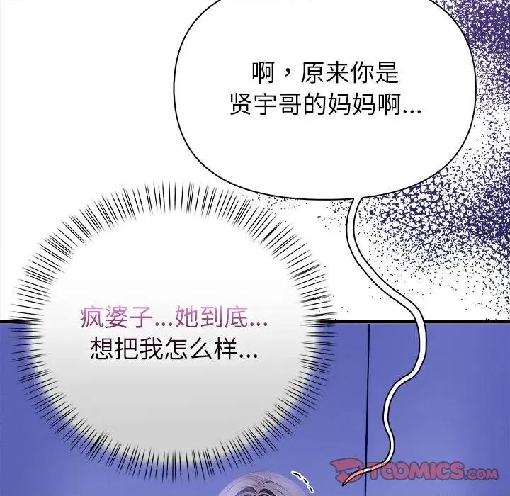 偿不尽的债 偿不尽的债-偿不尽的债 第9话 第64页