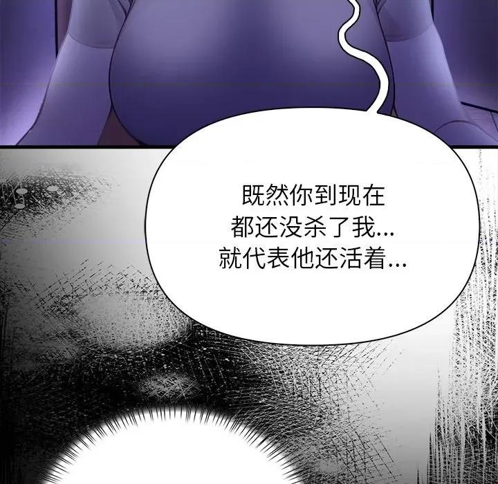 偿不尽的债 偿不尽的债-偿不尽的债 第9话 第68页