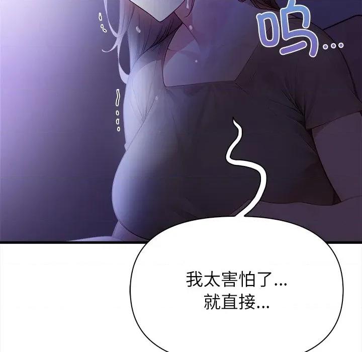 偿不尽的债 偿不尽的债-偿不尽的债 第9话 第72页