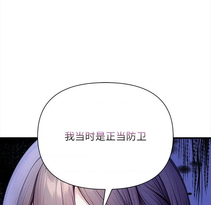 偿不尽的债 偿不尽的债-偿不尽的债 第9话 第77页