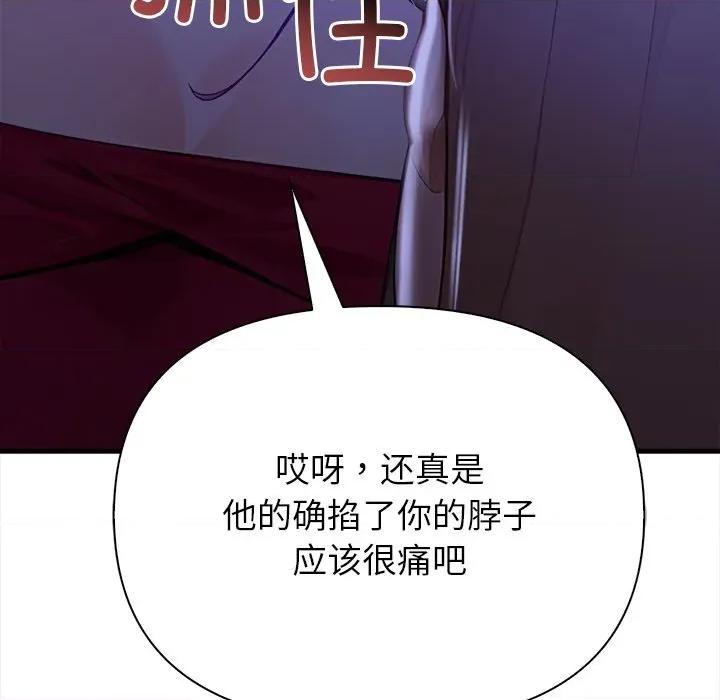 偿不尽的债 偿不尽的债-偿不尽的债 第9话 第82页