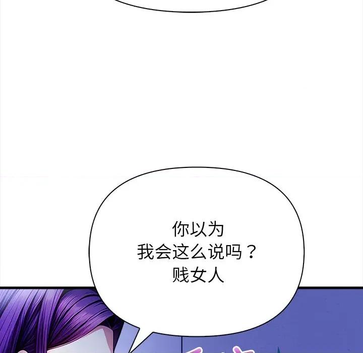 偿不尽的债 偿不尽的债-偿不尽的债 第9话 第83页