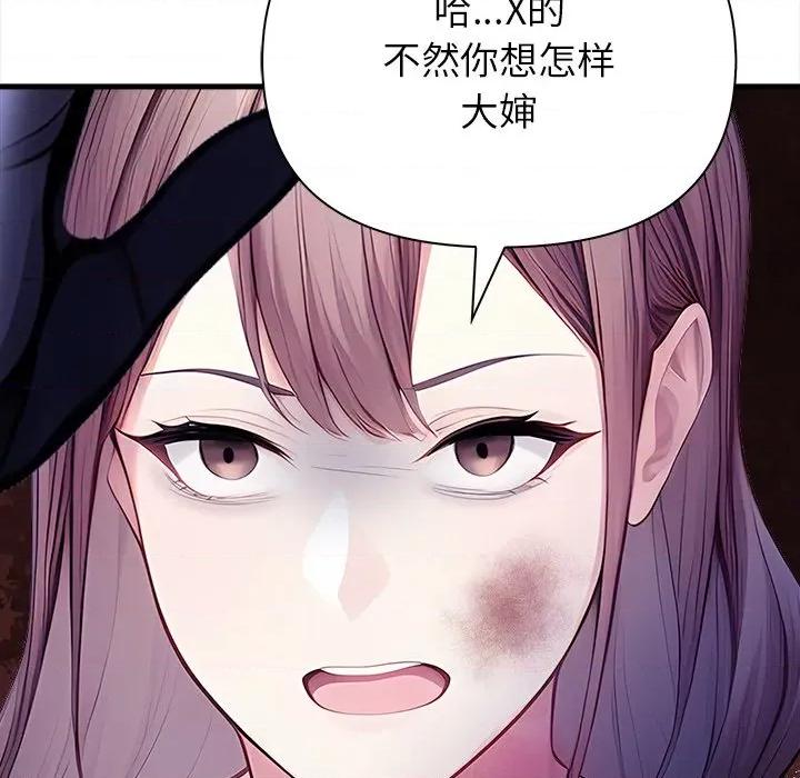 偿不尽的债 偿不尽的债-偿不尽的债 第9话 第86页