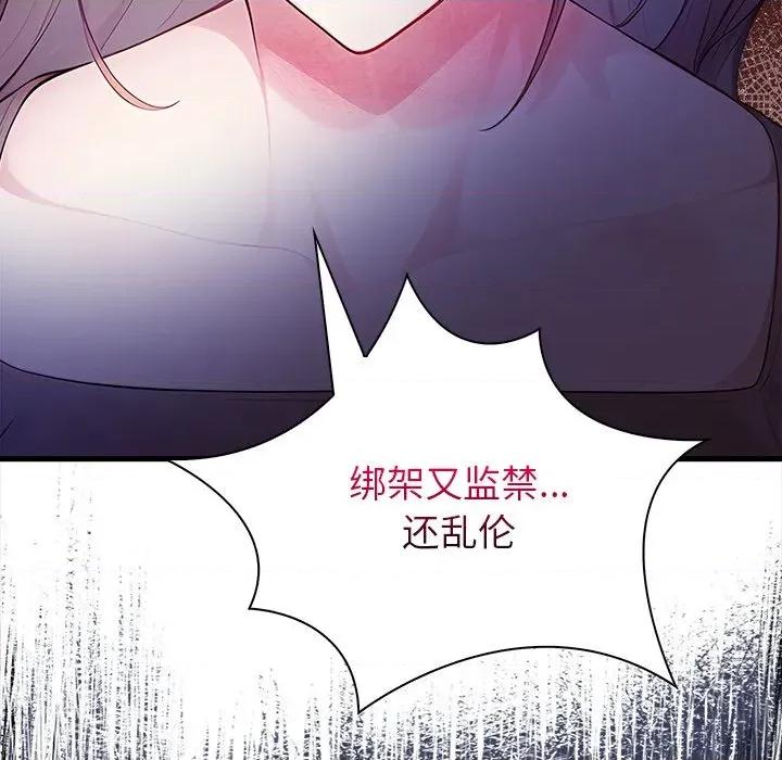 偿不尽的债 偿不尽的债-偿不尽的债 第9话 第87页