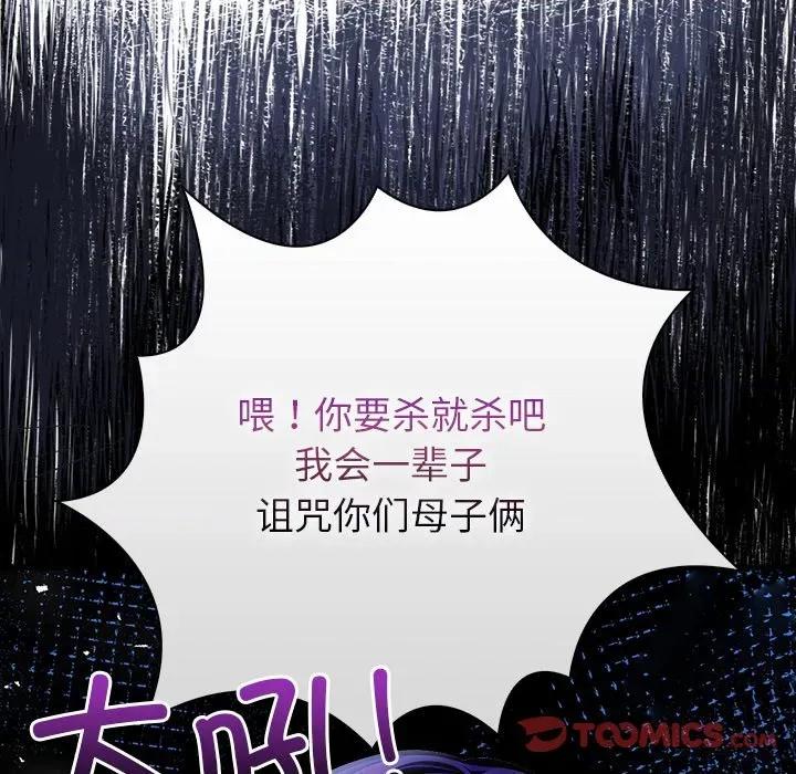 偿不尽的债 偿不尽的债-偿不尽的债 第9话 第88页