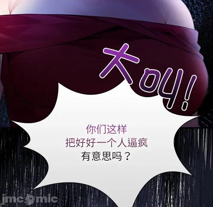 偿不尽的债 偿不尽的债-偿不尽的债 第9话 第90页