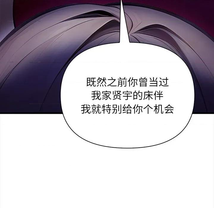 偿不尽的债 偿不尽的债-偿不尽的债 第9话 第94页
