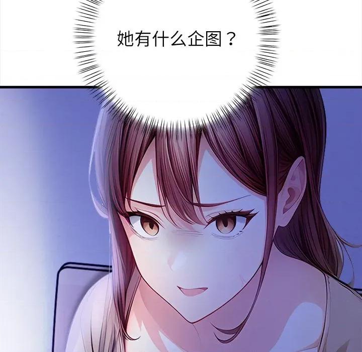 偿不尽的债 偿不尽的债-偿不尽的债 第9话 第98页