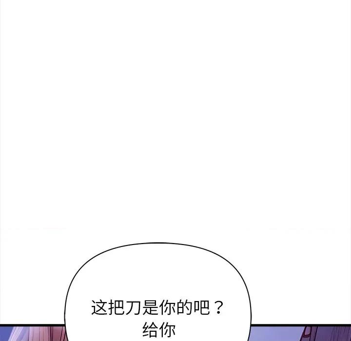偿不尽的债 偿不尽的债-偿不尽的债 第9话 第101页