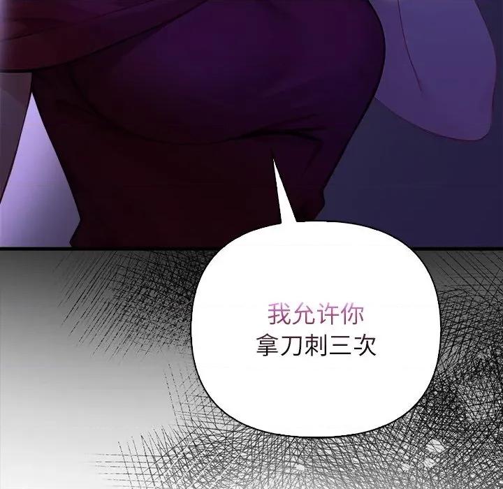 偿不尽的债 偿不尽的债-偿不尽的债 第9话 第107页