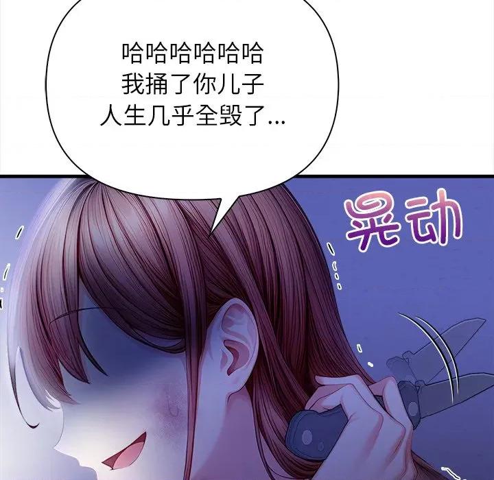 偿不尽的债 偿不尽的债-偿不尽的债 第9话 第109页