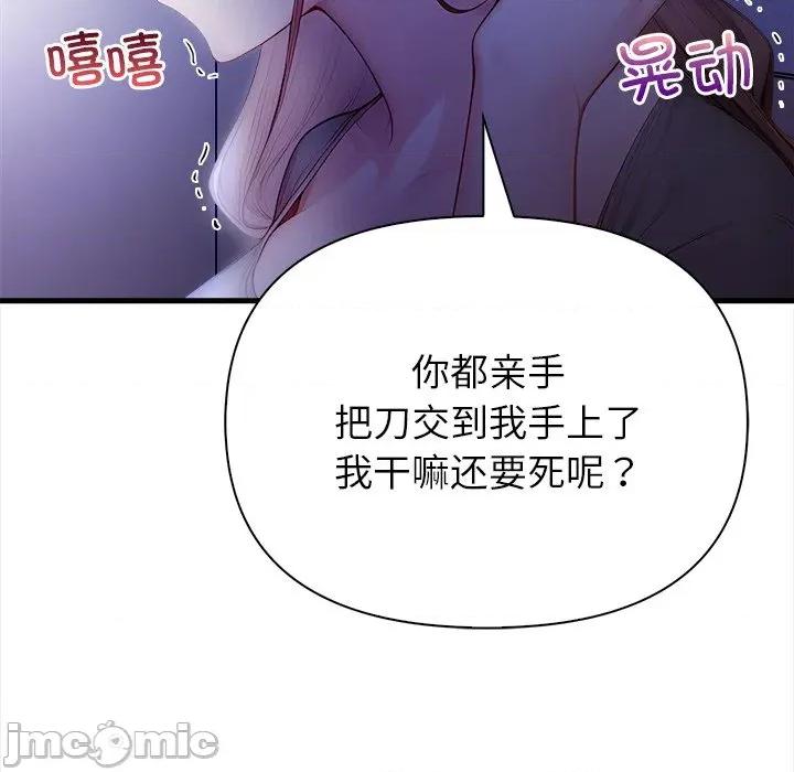 偿不尽的债 偿不尽的债-偿不尽的债 第9话 第110页