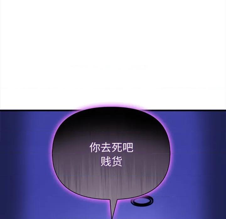 偿不尽的债 偿不尽的债-偿不尽的债 第9话 第111页