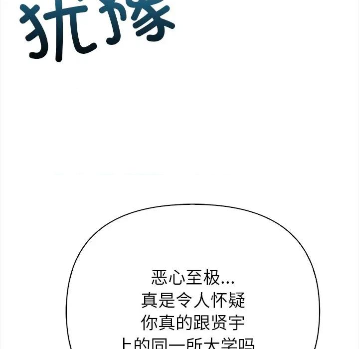 偿不尽的债 偿不尽的债-偿不尽的债 第9话 第114页