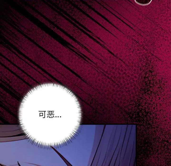 偿不尽的债 偿不尽的债-偿不尽的债 第9话 第122页