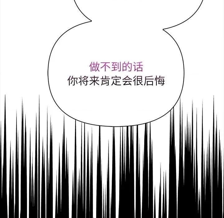偿不尽的债 偿不尽的债-偿不尽的债 第9话 第128页