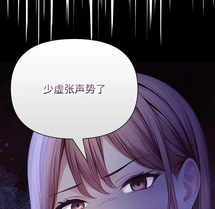 偿不尽的债 偿不尽的债-偿不尽的债 第9话 第129页