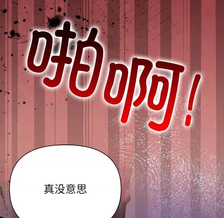 偿不尽的债 偿不尽的债-偿不尽的债 第9话 第133页