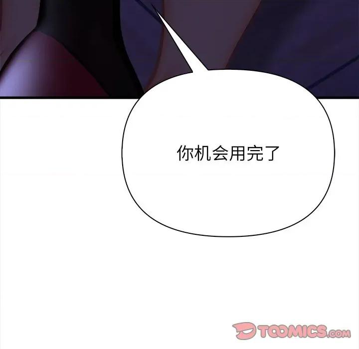 偿不尽的债 偿不尽的债-偿不尽的债 第9话 第136页