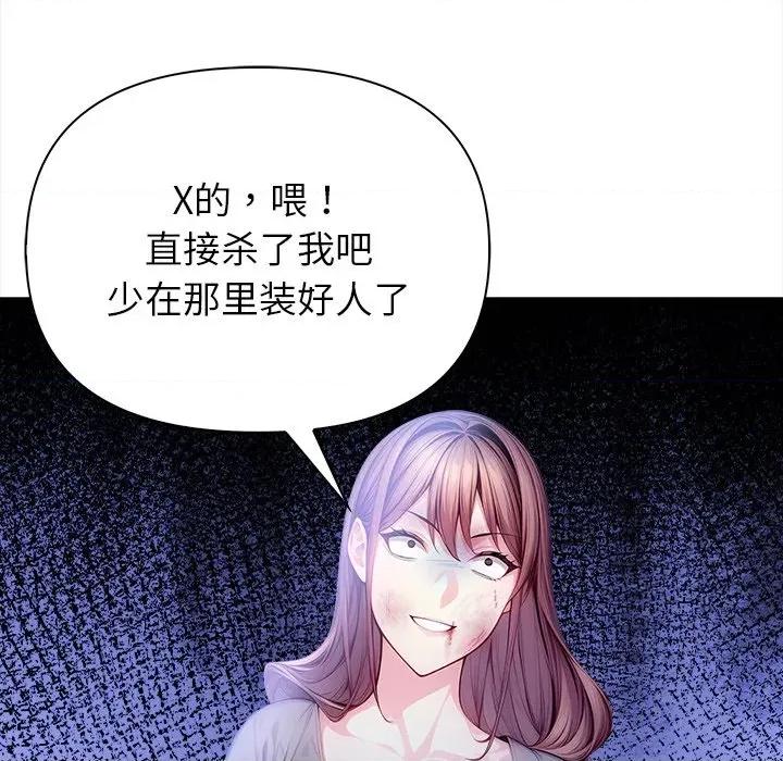 偿不尽的债 偿不尽的债-偿不尽的债 第9话 第137页