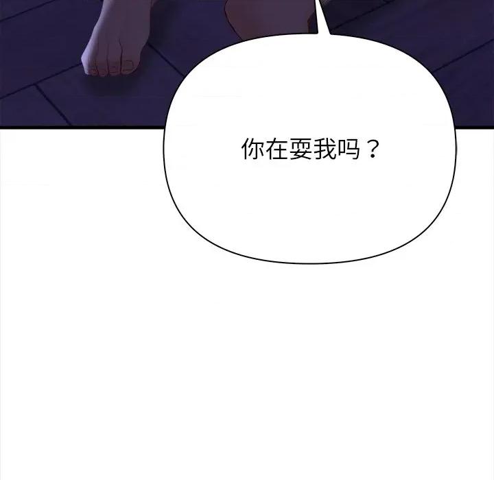 偿不尽的债 偿不尽的债-偿不尽的债 第9话 第139页