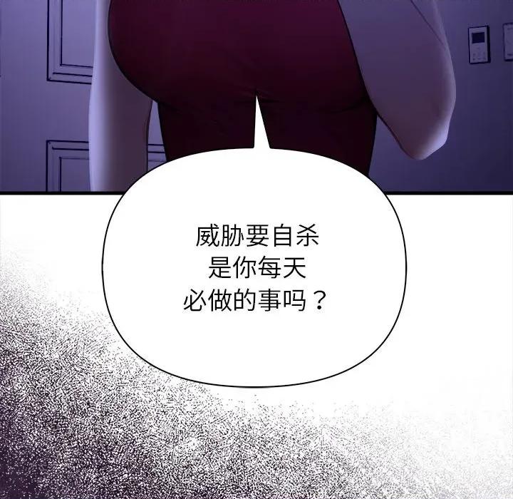 偿不尽的债 偿不尽的债-偿不尽的债 第9话 第142页
