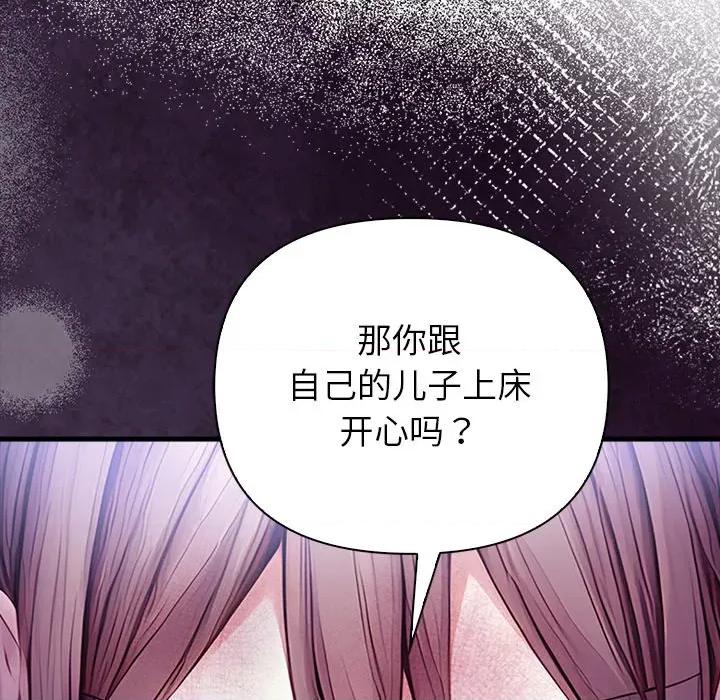 偿不尽的债 偿不尽的债-偿不尽的债 第9话 第143页