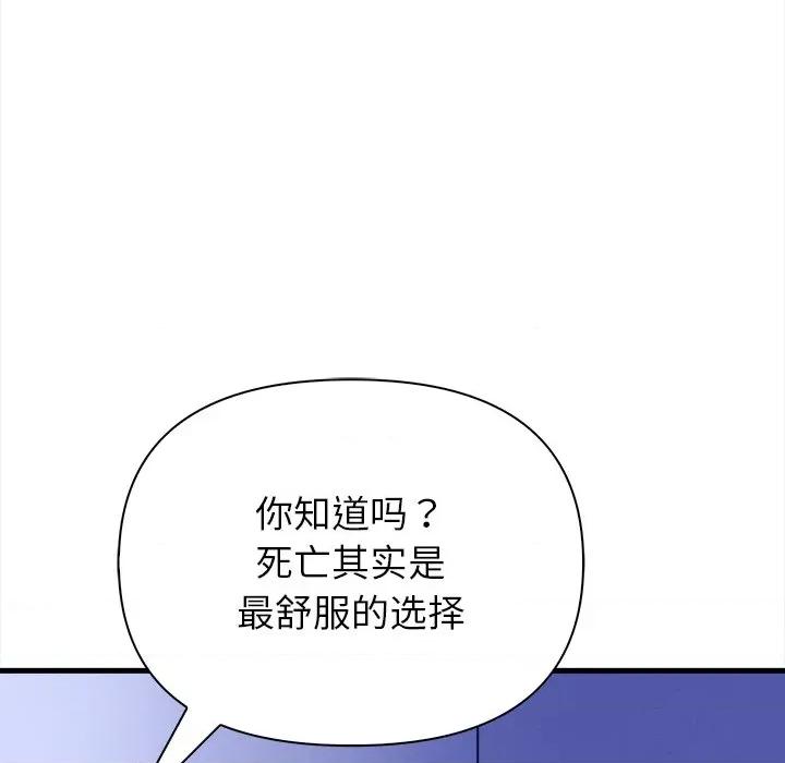 偿不尽的债 偿不尽的债-偿不尽的债 第9话 第157页