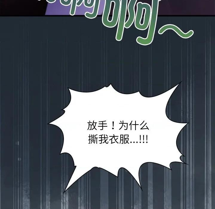 偿不尽的债 偿不尽的债-偿不尽的债 第9话 第162页