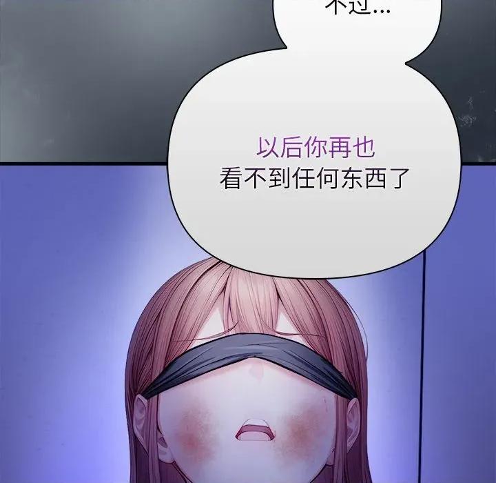 偿不尽的债 偿不尽的债-偿不尽的债 第9话 第164页