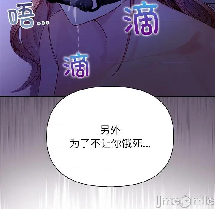 偿不尽的债 偿不尽的债-偿不尽的债 第9话 第170页