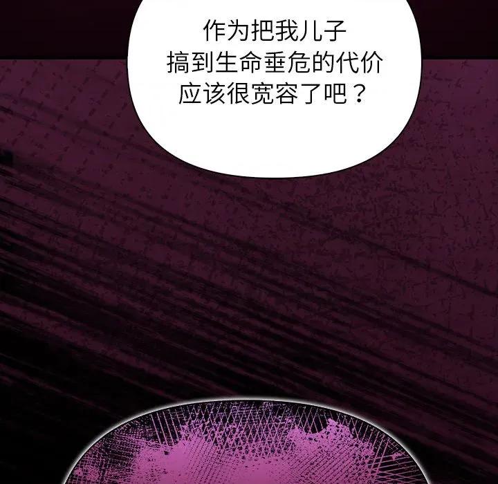 偿不尽的债 偿不尽的债-偿不尽的债 第9话 第181页
