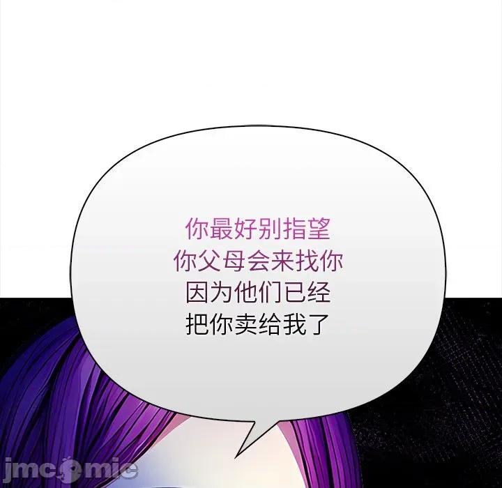 偿不尽的债 偿不尽的债-偿不尽的债 第9话 第185页