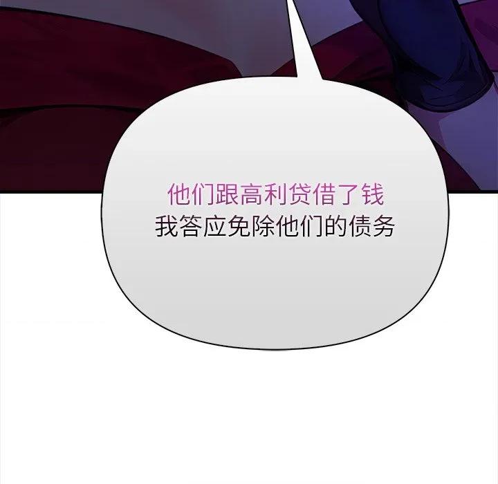 偿不尽的债 偿不尽的债-偿不尽的债 第9话 第187页