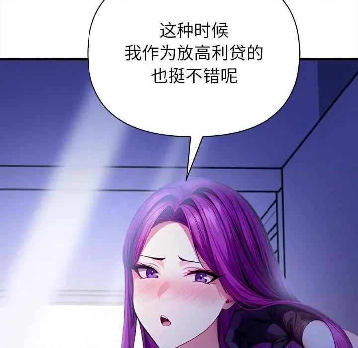 偿不尽的债 偿不尽的债-偿不尽的债 第9话 第189页