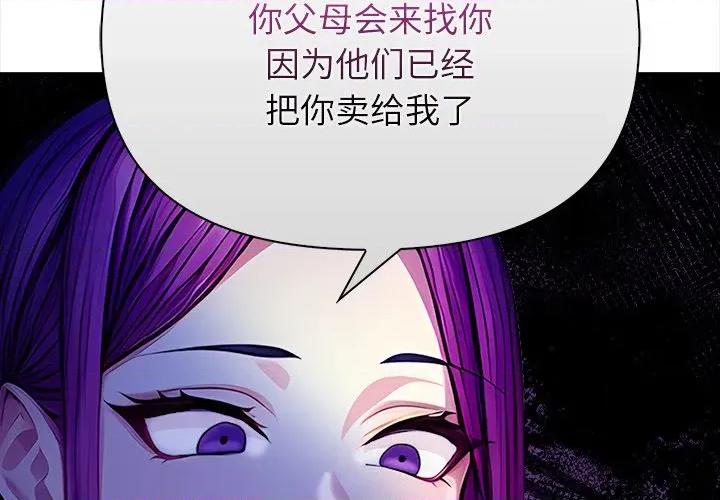偿不尽的债 偿不尽的债-偿不尽的债 第10话 第2页