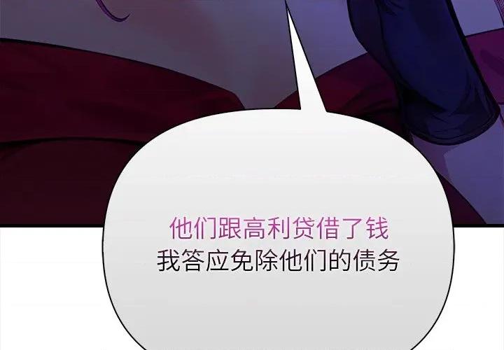 偿不尽的债 偿不尽的债-偿不尽的债 第10话 第4页